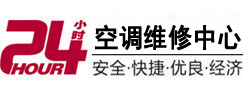 锡山24小时空调维修服务中心